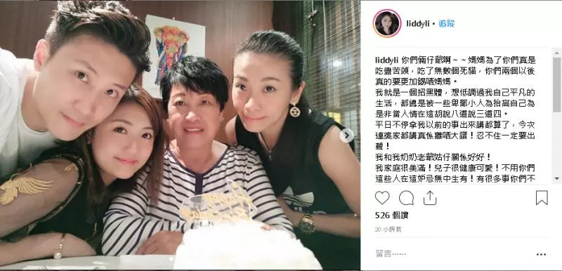 曾介入李心潔婚姻 小三遭富豪婆婆嫌棄