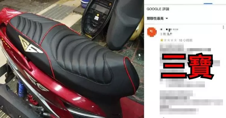 機車座墊卡住求鎖行…師傅「壓一下」300元!女怒留1星負評…討拍失敗反被網轟:三寶