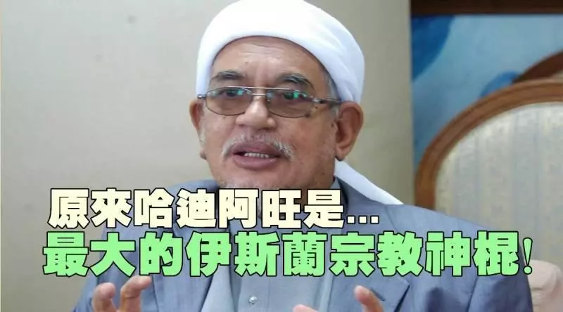 社運律師茜迪卡欣今日猛烈炮轟伊斯蘭黨混淆視聽:最多騙子最不遵守伊斯蘭清規的就是宗教司!