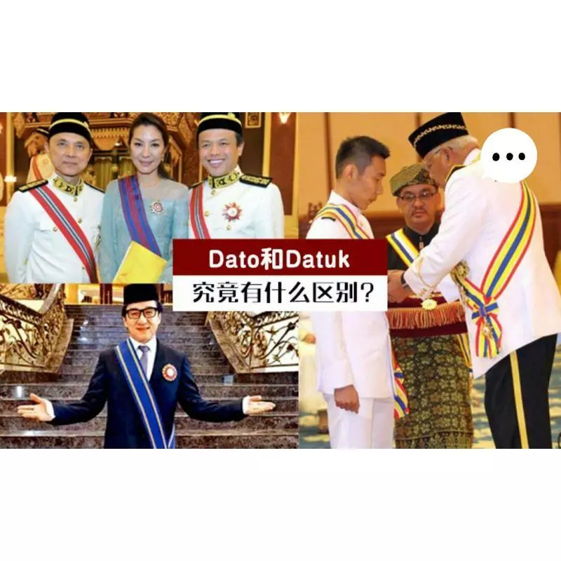 大馬榮譽頭銜你知道幾個?原來Dato和Datuk是有區別的!不要搞錯了都不知道!