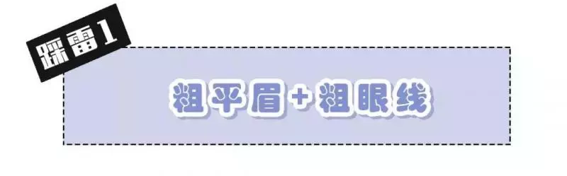直男最受不了的5種妝容,第3個巨丑!你中了沒?