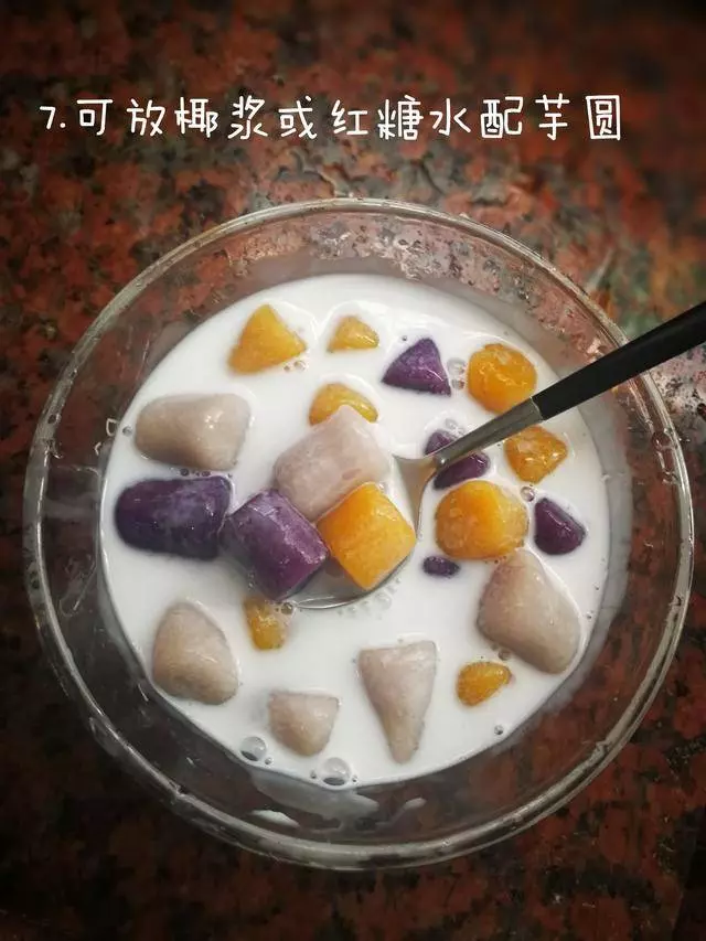 繽紛美味【椰奶芋圓糖水】的詳細做法