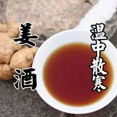 公開媽媽秘制「薑酒」媽媽喝了多年,腰酸好了,手腳也不麻了!趕緊試試,超有效!