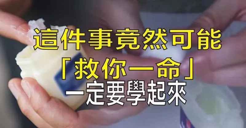 他把「凡士林」塗在棉球上,接下來做出的這件事竟然可能「救你一命」!一定要學起來、分享出去!