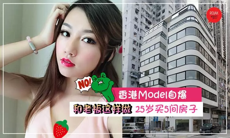 難抵金錢誘惑!25歲買5房子,靚模自爆曾經『 和老闆這樣』一夜賺10萬 ,現在很後悔…