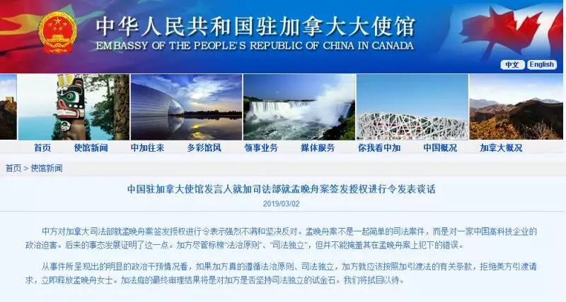 加拿大司法部就孟晚舟案簽發授權 中國駐加大使館:堅決反對