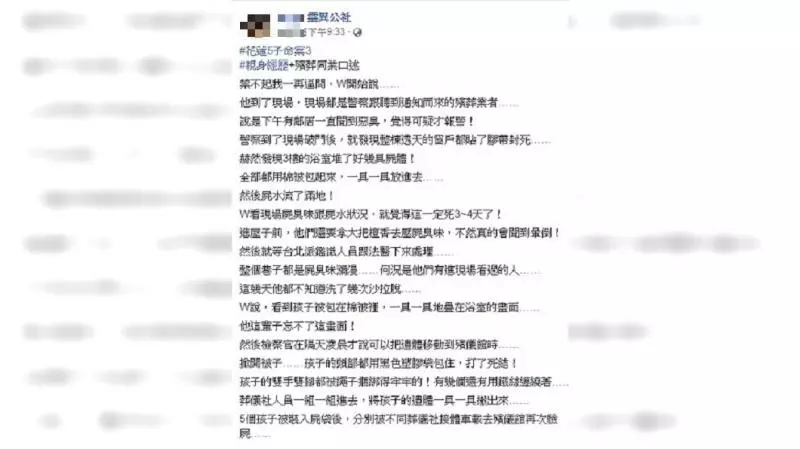 眼皮隨膠帶撕下 殯葬業者揭五子命案現場:怎忍心下毒手