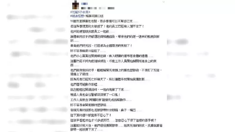 眼皮隨膠帶撕下 殯葬業者揭五子命案現場:怎忍心下毒手