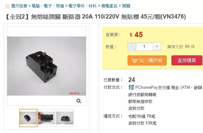 冷氣壞掉45元零件「師傅報價6500」太坑人!他爆氣公開「對話紀錄」被大家罵翻:你賺到了!