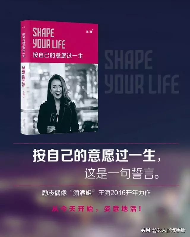 想要做一個能保持長久吸引力的女性,不妨跟著瀟灑姐學習自律人生