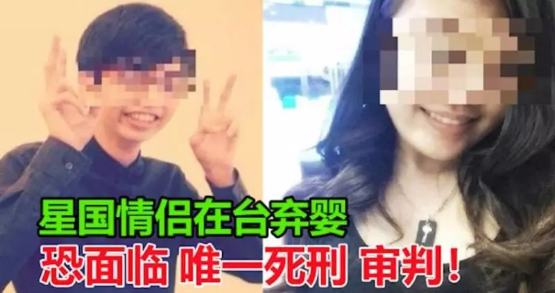 星國情侶在台棄嬰 恐面臨「唯一死刑」審判!