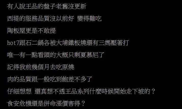 曾經餐飲龍頭…王品484不行了?鄉民直指「由盛轉衰」關鍵 加碼員工掛…自己搞爛自己!