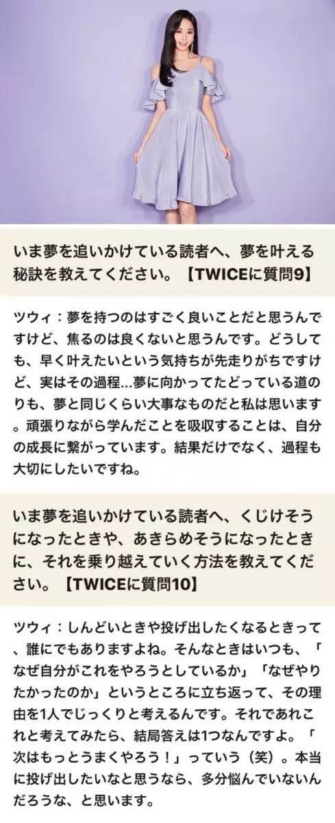 [TWICE][分享]190304 關於子瑜的Q&A：「終於實現了夢想」表達對蛋巡的期待