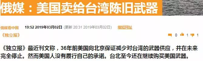 俄媒諷美國對台軍售:把台灣當成二手軍艦垃圾場