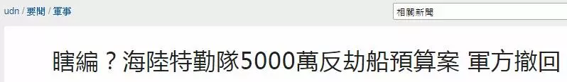 俄媒諷美國對台軍售:把台灣當成二手軍艦垃圾場
