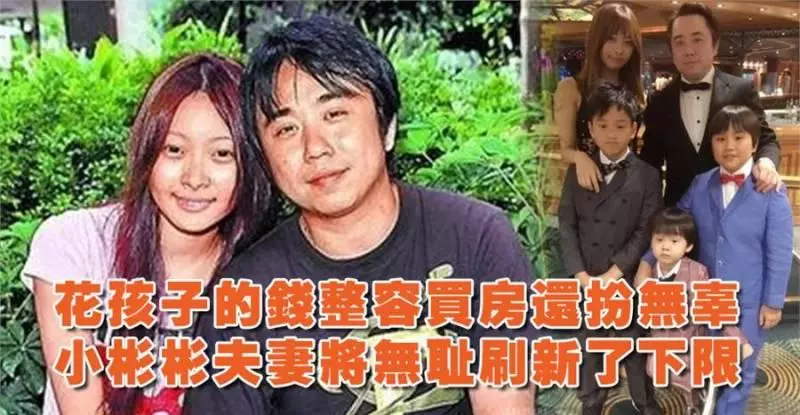 花孩子的錢整容買房還扮無辜,小彬彬夫妻將無恥刷新了下限!