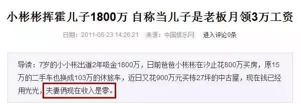 花孩子的錢整容買房還扮無辜,小彬彬夫妻將無恥刷新了下限!