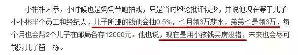 花孩子的錢整容買房還扮無辜,小彬彬夫妻將無恥刷新了下限!
