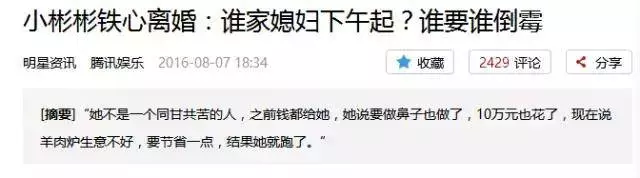 花孩子的錢整容買房還扮無辜,小彬彬夫妻將無恥刷新了下限!