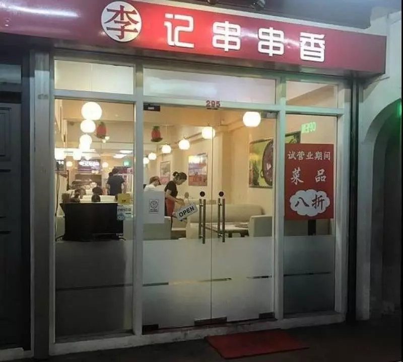新加坡一家華人火鍋店,因為一道菜,被罰款1萬新幣
