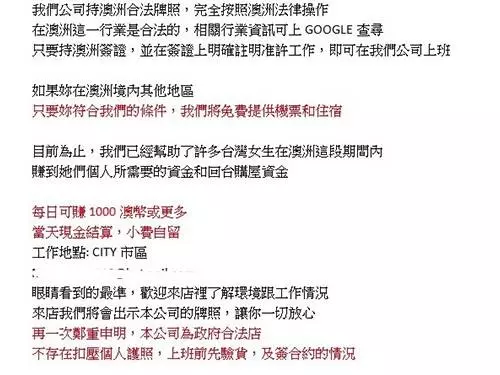 高薪招聘妙齡女子被騙到澳洲 ,"驗貨"後逼賣淫,每天接8客 !只有生理期放三天假 !
