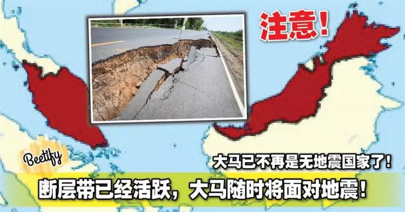 這一張東南亞20年地震分布圖,大馬人看到了的都骨寒毛豎!
