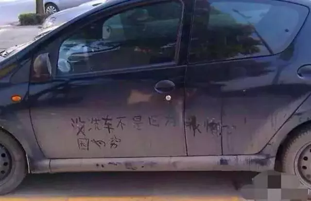 牛!這就是你一年不洗車的理由
