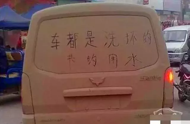 牛!這就是你一年不洗車的理由