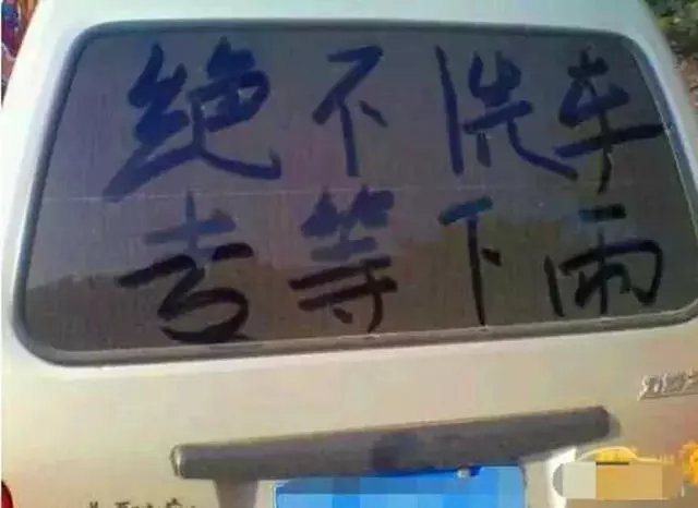 牛!這就是你一年不洗車的理由