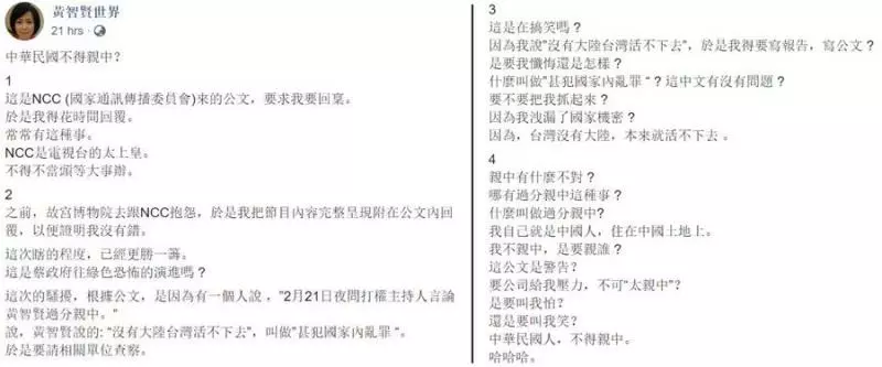 一句「沒有大陸,臺灣活不下去」被投訴太親中,NCC要她解釋!黃智賢怒嗆:「我就中國人!不親中親誰?」