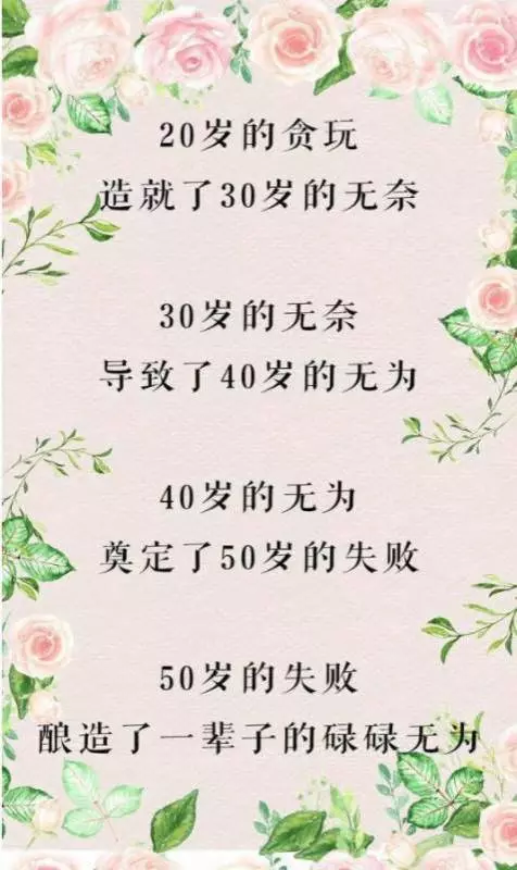孩子,一步錯,步步錯,年輕不吃苦,老來必受苦,轉給孩子看