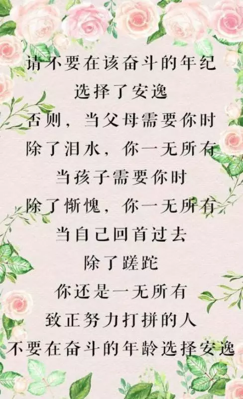 孩子,一步錯,步步錯,年輕不吃苦,老來必受苦,轉給孩子看