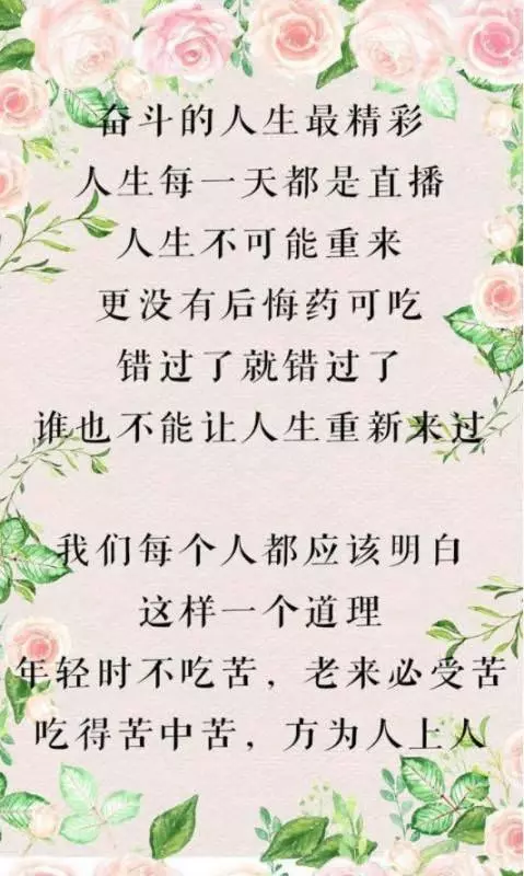 孩子,一步錯,步步錯,年輕不吃苦,老來必受苦,轉給孩子看