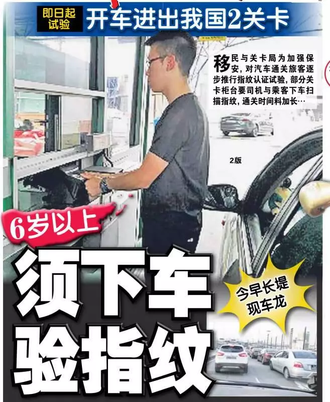 【馬勞留意】今天起開車出入境新加坡,須下車做指紋認證, 關卡出現車龍 !