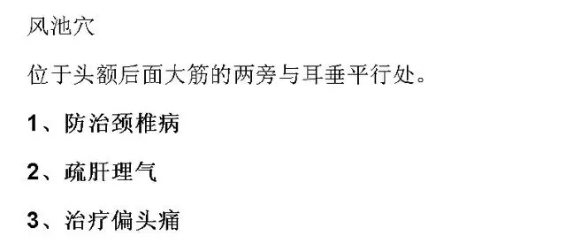 最全穴位合集,1分鐘學會如何自治!自己才是最好的醫生!
