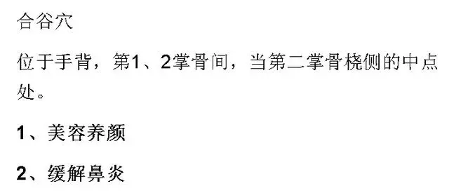 最全穴位合集,1分鐘學會如何自治!自己才是最好的醫生!