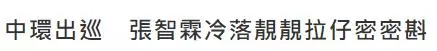 錄節目秀恩愛,私下逛街零交流,袁詠儀張智霖鏡頭前後兩幅面孔?