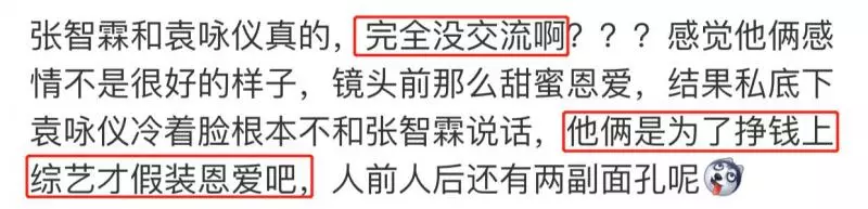 錄節目秀恩愛,私下逛街零交流,袁詠儀張智霖鏡頭前後兩幅面孔?