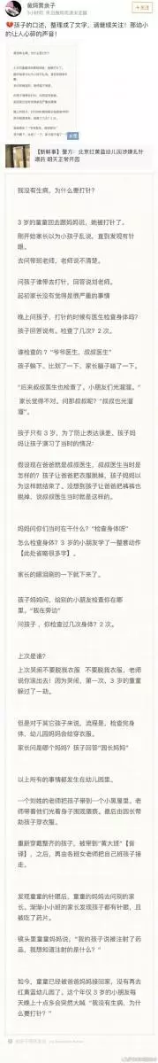 幼稚園驚傳「打針下藥集體性。侵案」,園長是共犯還讓「老師幫忙穿回衣服」,更令人髮指的還在後面‥‥