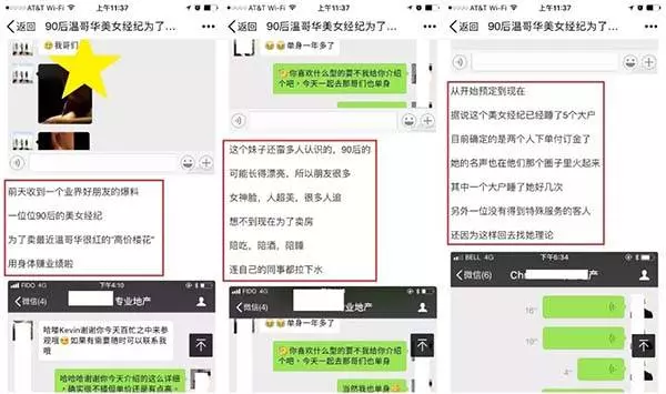 90後美女房地產中介 陪睡 賣房子 ! 短短時間賣了5套房!