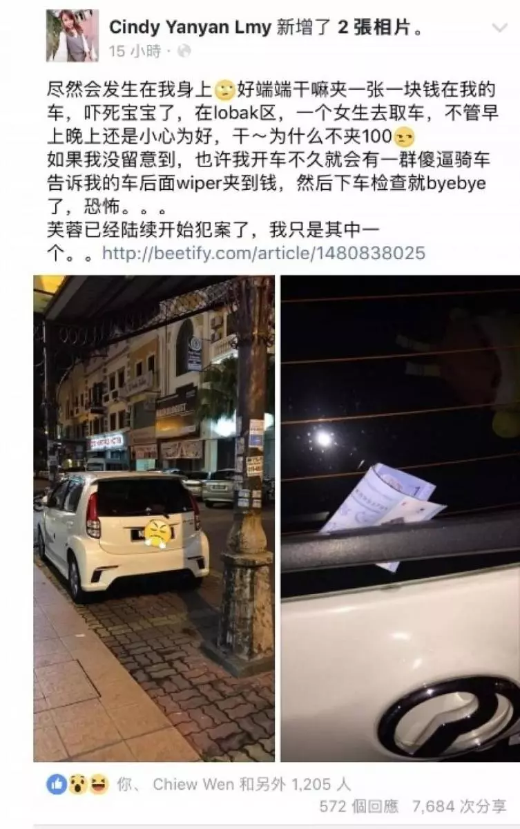 發現 Wiper 夾著錢的話,千萬不要下車拿 這美女差一點就被太恐怖了快轉發