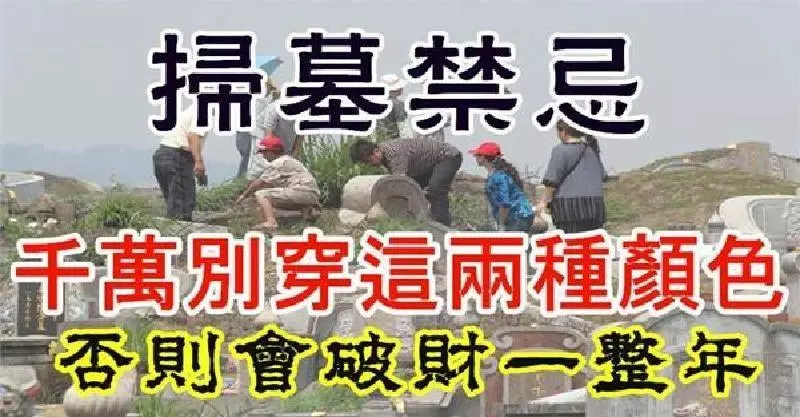 掃墓吉日2019年清明節掃墓吉日表出爐了 !正日是大好吉日!