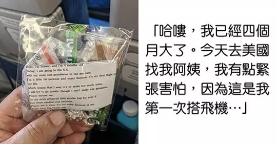 4月大寶寶人生首搭機 媽先送200份小禮物「請原諒我」溫暖整機乘客