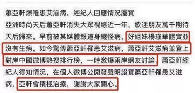 蕭亞軒身染愛滋消失近三個月,經紀人已證實,網友:早晚的事