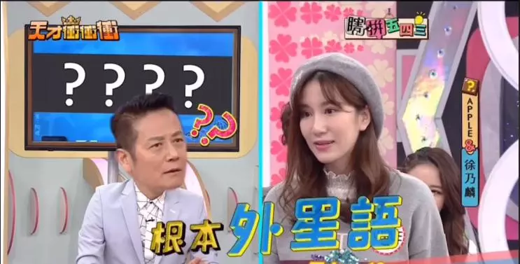 「乃哥一定很想殺我...」錄完《天才》她道歉!Apple「超破台語」讓後製人員崩潰:做完這集直接請假!