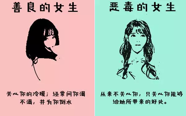 這4張圖告訴你,善良的女人和惡毒的女人的區別