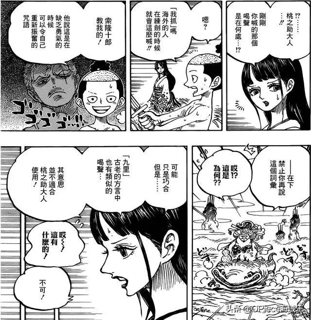 《海賊王》和之國篇索隆遭桃之助「出賣」,神秘身世再引熱議!