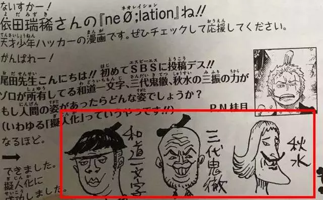 海賊王:尾田將索隆三把刀變成了人,三代鬼徹變禿了,秋水最狡詐