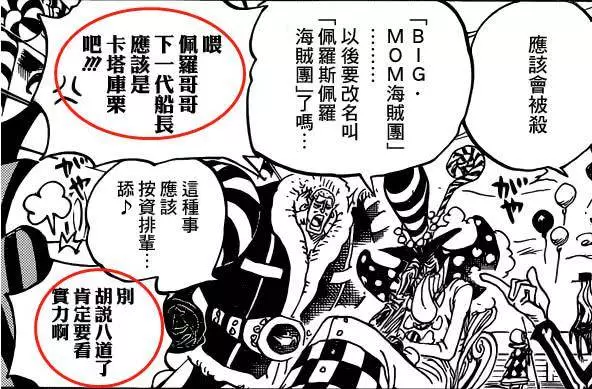 《海賊王》934話,大媽海賊團上演宮廷大戲,三大派系互相爭權