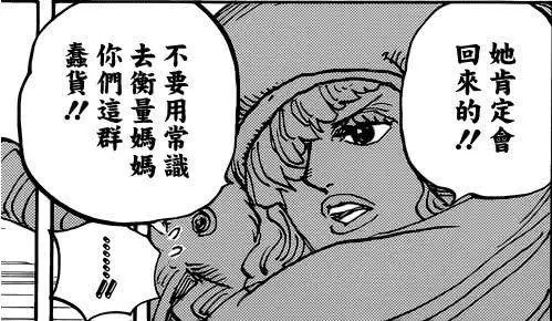 《海賊王》934話,大媽海賊團上演宮廷大戲,三大派系互相爭權